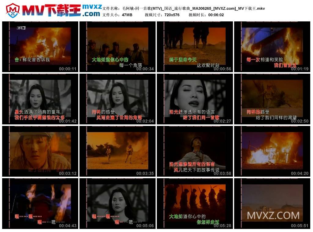 毛阿敏-同一首歌(MTV)_国语_流行歌曲_MA306265
